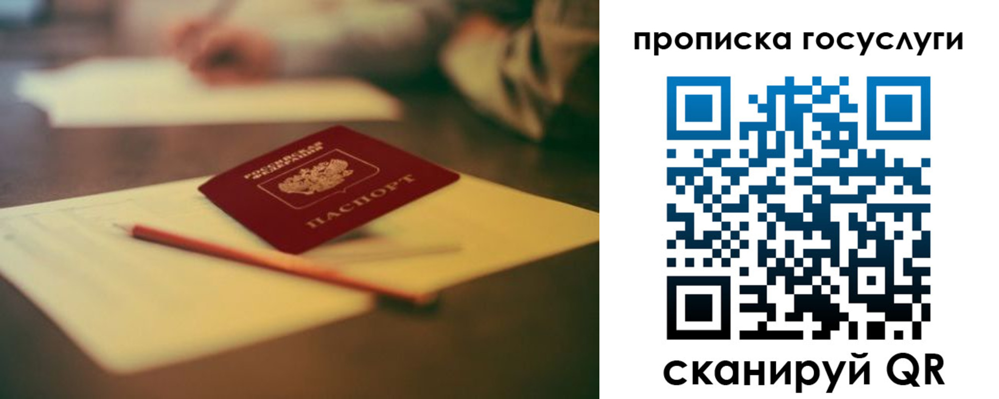 прописка для школы в Ужуре