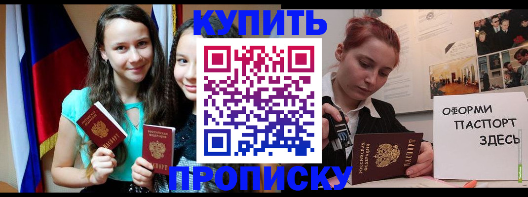 прописка штамп в Ужуре