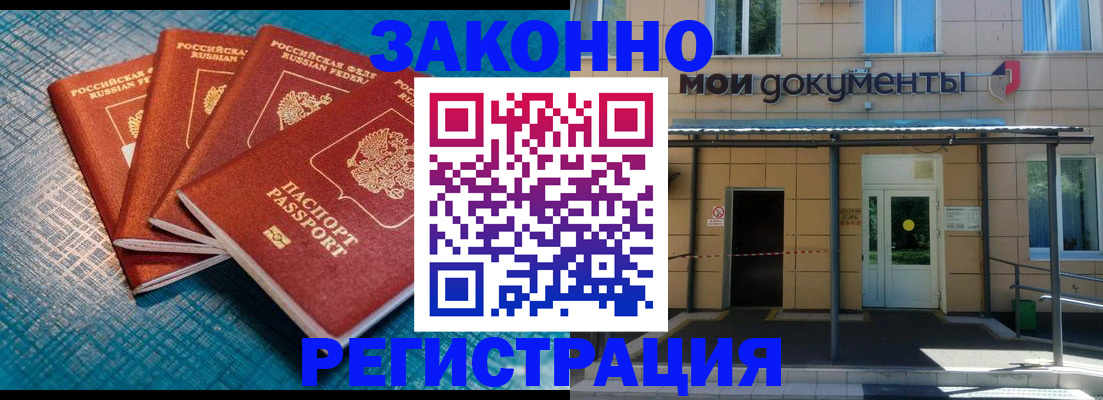 временная регистрация законно в Ужуре
