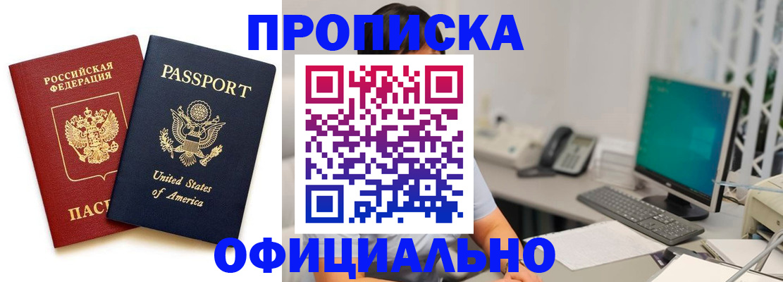 прописка гарантия в Ужуре