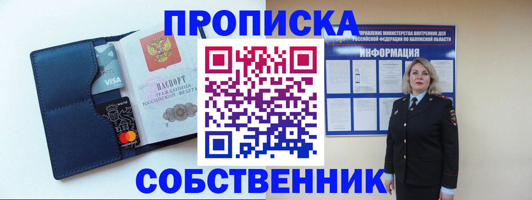 пропишу в квартире в Ужуре