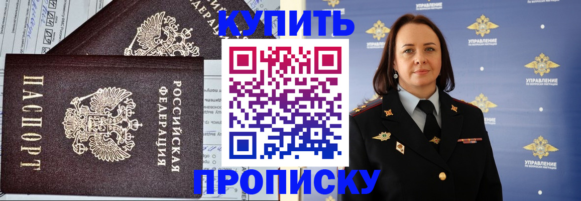 прописка ребенка в Ужуре