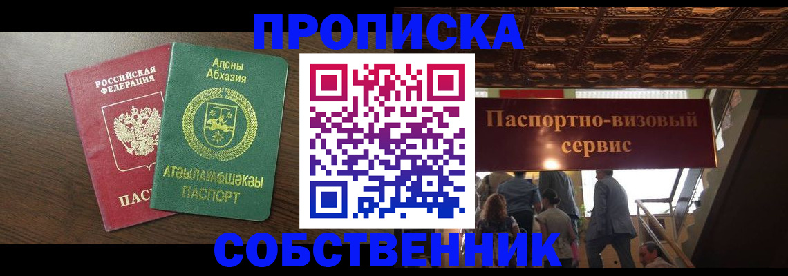 прописка штамп в Ужуре