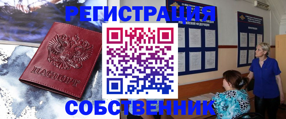 временная регистрация в Ужуре